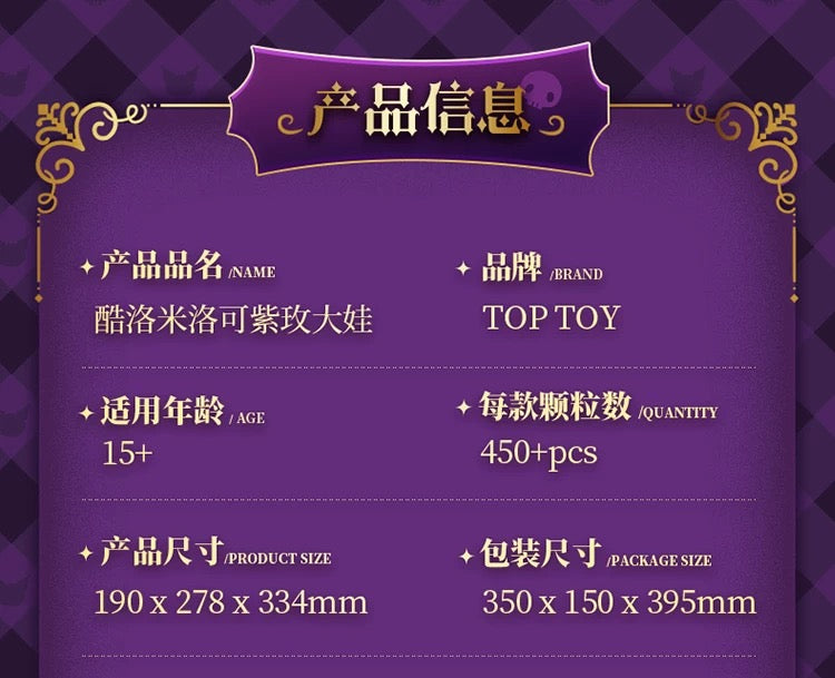 Sanrio Kuromi Mechanical Building Toy | Kuromi Purple Rose Big Figure - Limited Edition