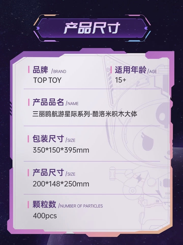 Sanrio Kuromi Mechanical Building Toy | Spaceman Kuromi - Limited Edition KawaiiGiftLand