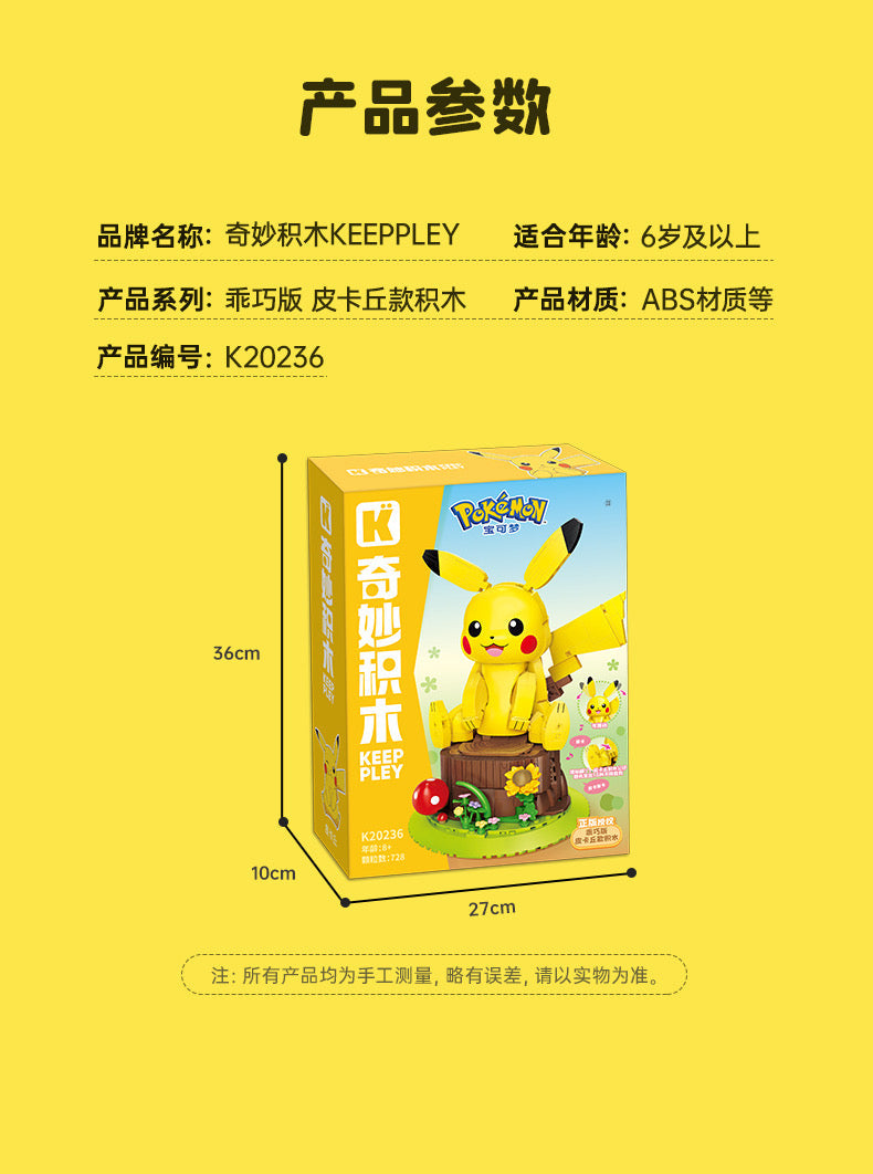 Pokemon Sweet Pikachu with 15 voices and moveable - Building Blocks Toy Collections KawaiiGiftLand