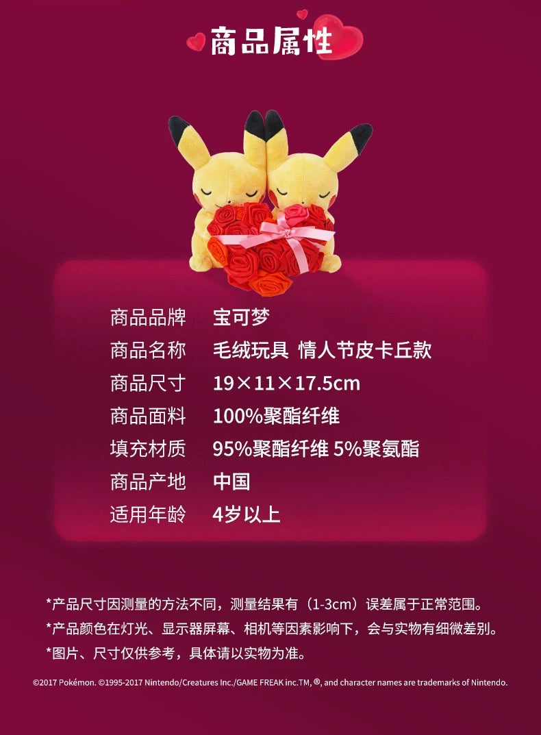 Japan Cartoon Pokemon Center Valentine Version | Flower Heart Pikachu - Mascot Plush Doll Kawaii Decoration KawaiiGiftLand