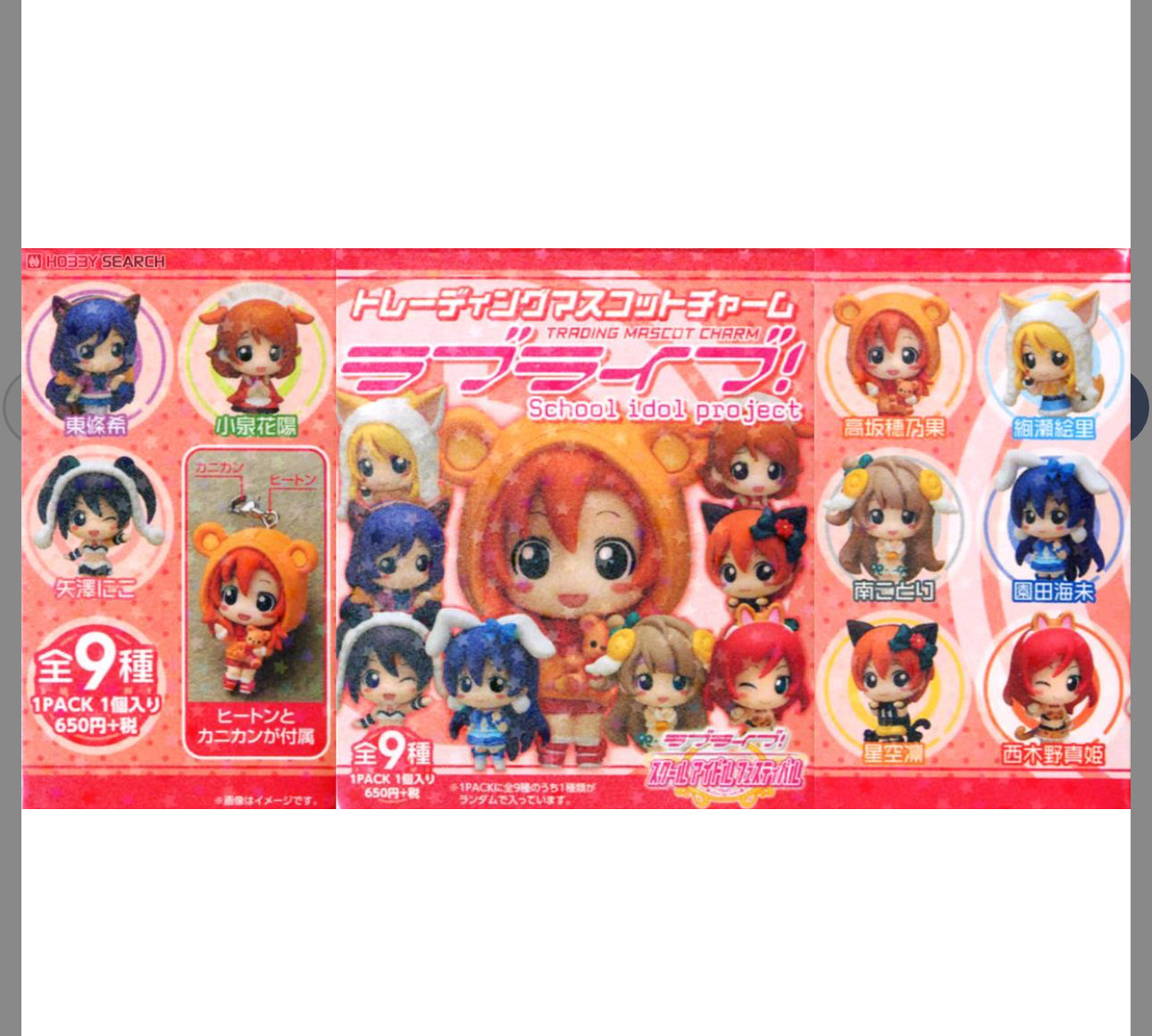 Japanese Anime Love Live! School Idol Project Mini Figure Keychain | Animal Pajamas - 2013 Retried Trading Mascot Charm Collectable Toys Mystery Blind Box