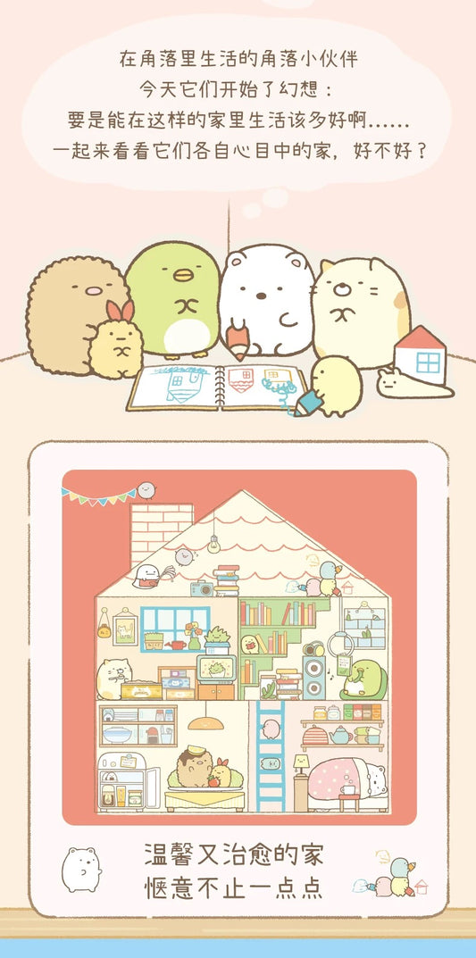 Sumikko Gurashi Little Home Series | Shirokuma Penguin? Tonkatsu Neko Tapioca - Building Blocks Toy Collections