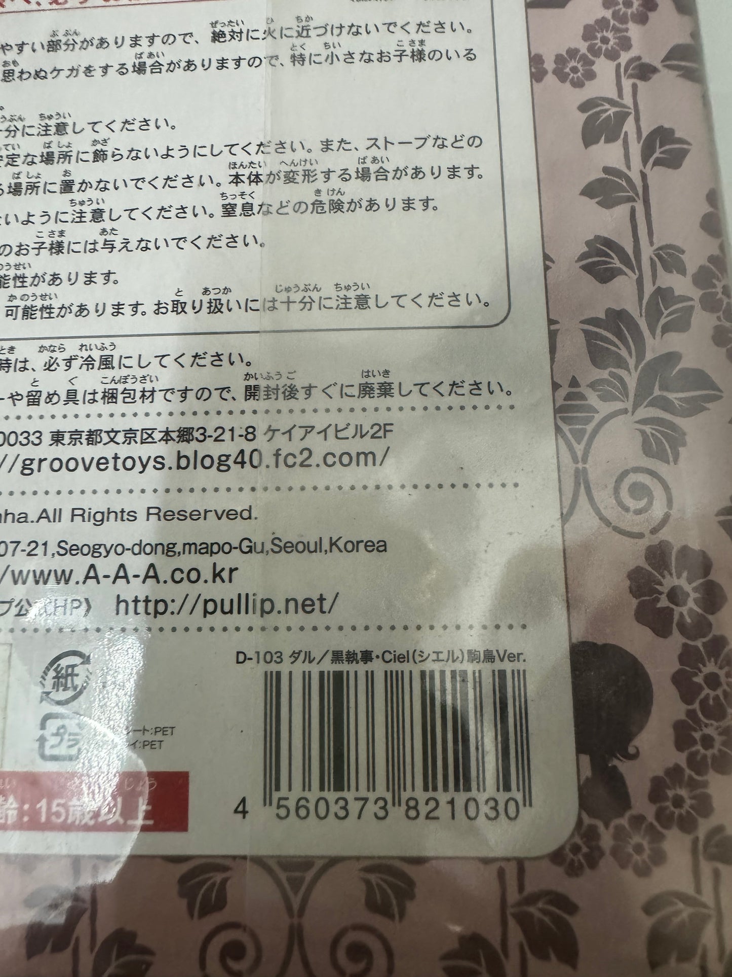 Groove Dal | Kuroshitsuji Ciel - Crossover Lolita Style Doll D-103 Sept 2009 Retired KawaiiGiftLand