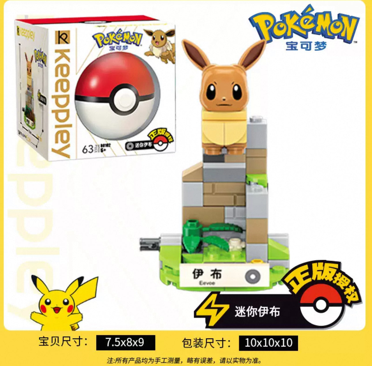 Pokemon Character Mini Build Blocks | Pikachu Charmander Squartle Bulbasaur Eevee Meowth - Building Blocks Toy Collections KawaiiGiftLand
