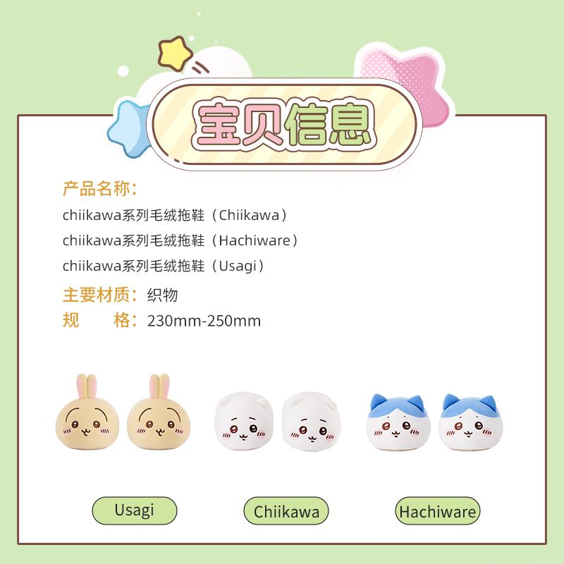 ChiiKawa X Miniso | ChiiKawa Hachiware Usagi Plush Slippers - Kawaii items Cute Shoes KawaiiGiftLand