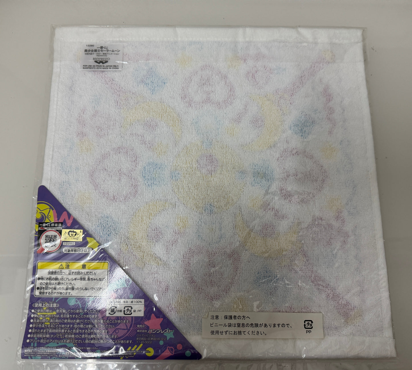 Banpresto Sailormoon Sailor Moon | Face Towel Moon Turn Stick White - 20th Anniversary Retired 2014