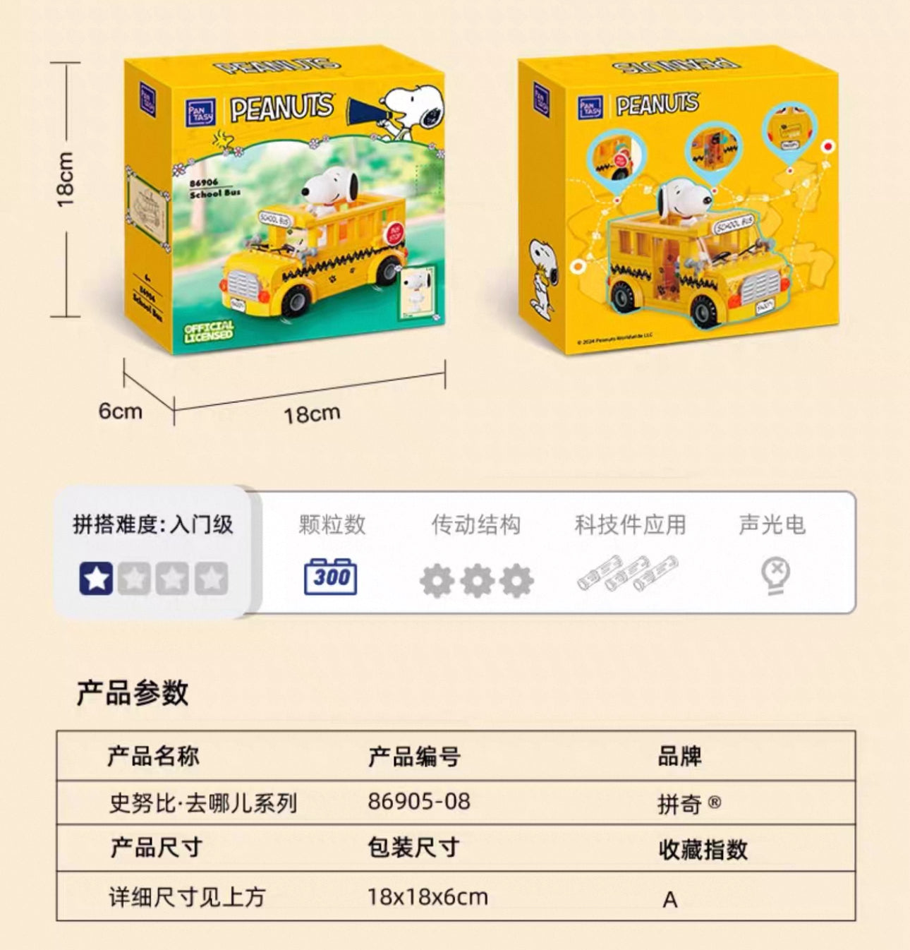Pan Tasy x Peanut Go to Where Series | Biplane School Bus Steam Boat Roadster - Lovely Dog and Yellow Birds Building Blocks Toy Collections