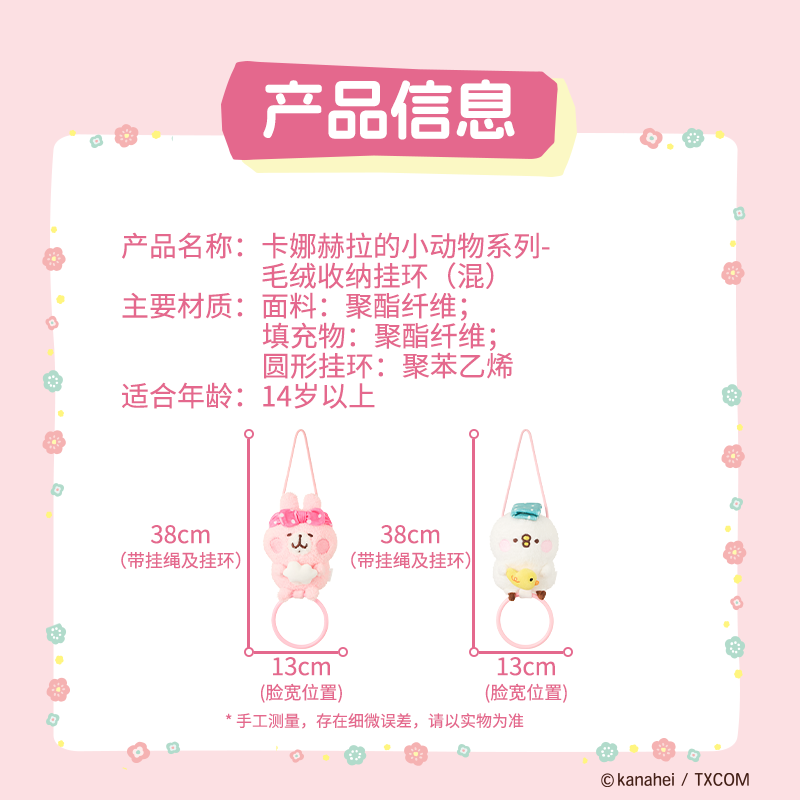 Kanahei X Miniso | Plush Hanging Usagi Piske Pink Rabbit White Chicken - Kawaii items Room Decoration KawaiiGiftLand