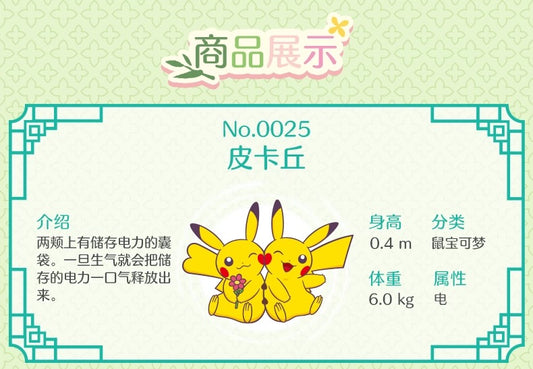 Japan Cartoon Pokemon Center Couple Version | Chinese Style Bamboo & Flower Pikachu - Mascot Plush Doll Kawaii Decoration Wedding Gift