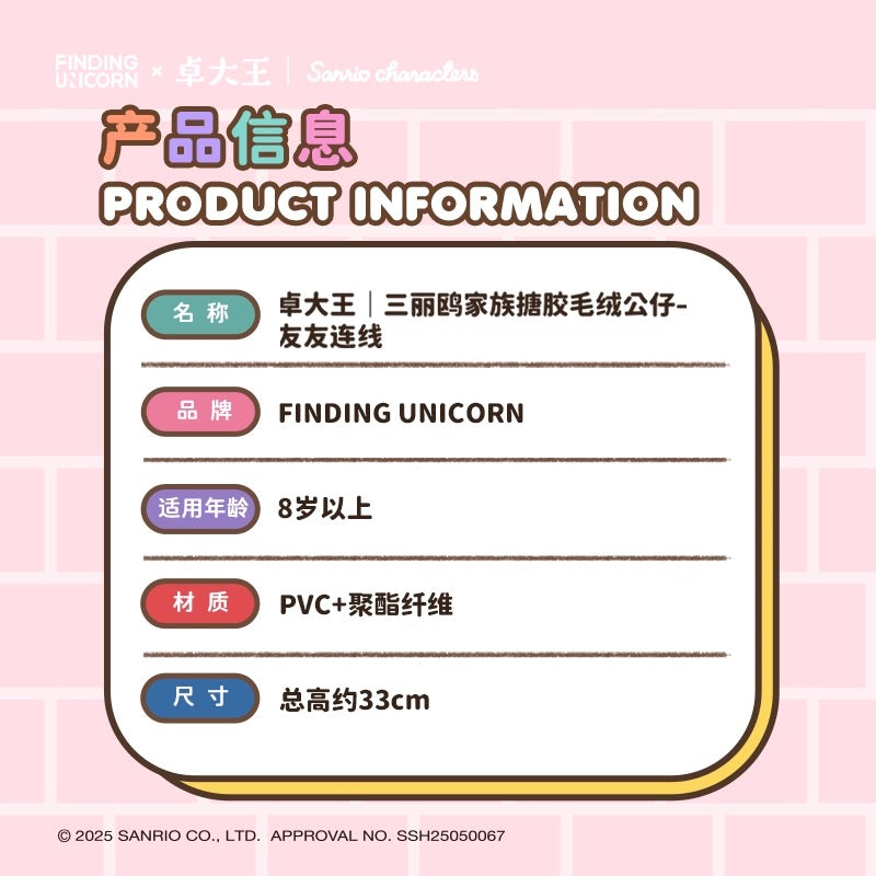 zZoton x Sanrio Characters Linking Buddies | Hello Kitty 33cm Big Joint Plush Doll - Collectable Toys KawaiiGiftLand