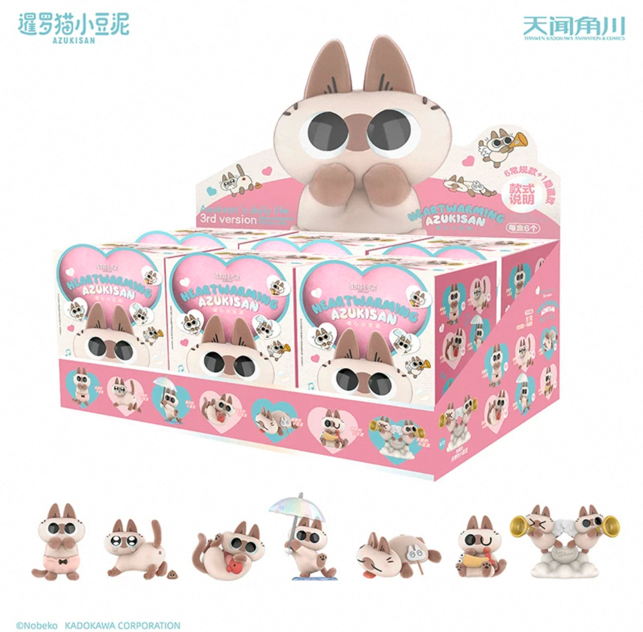 Azukisan's Daily life | Azukisan Heart Warming Mystery Box - Kawaii Items Siamese Cat Xiaodouni Toy Collection Blind Box KawaiiGiftLand