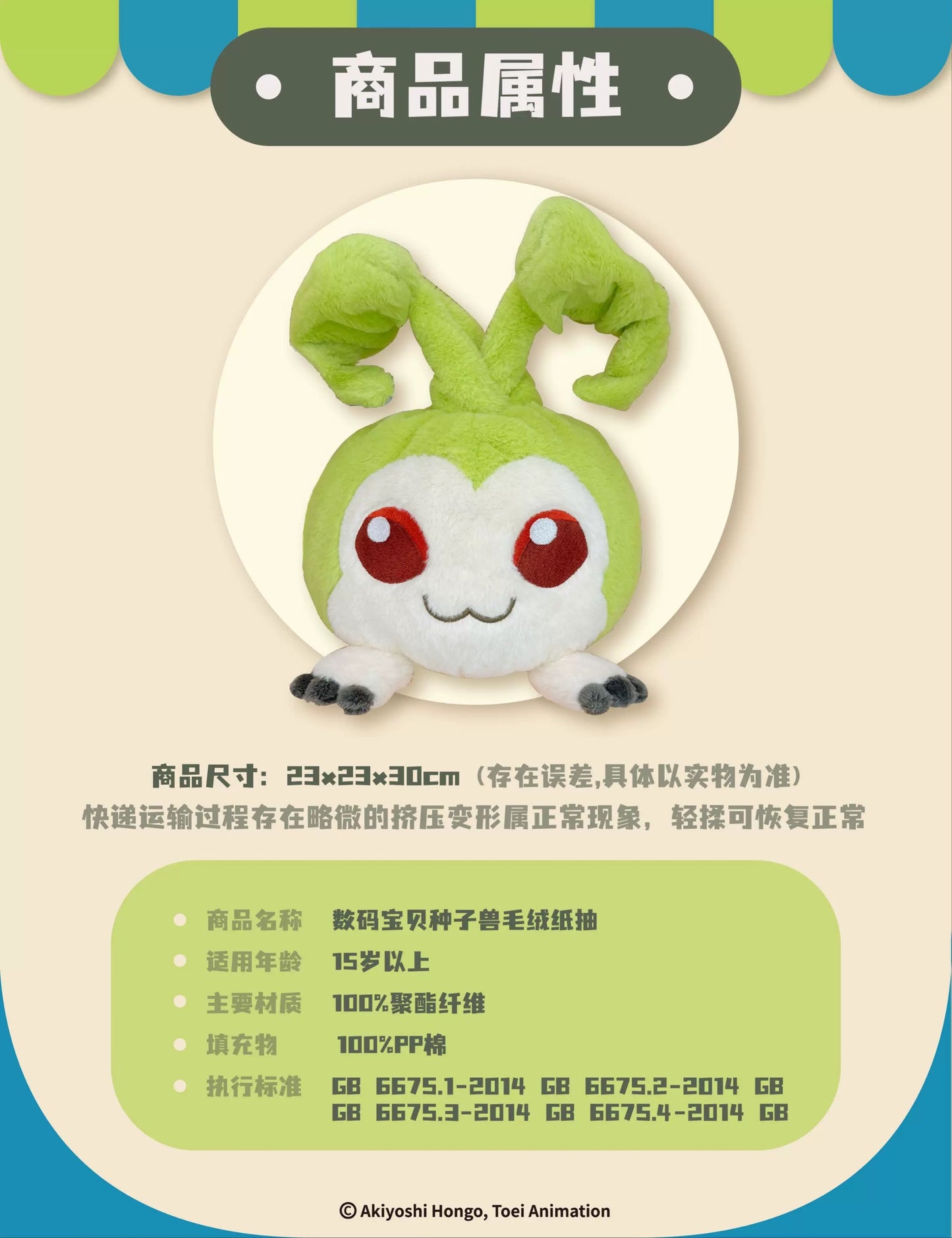 Digimon Adventure Digital Monster Toliet Paper Cover Plush Doll I Tanemon - 30cm tall Plush Doll Toy Collections