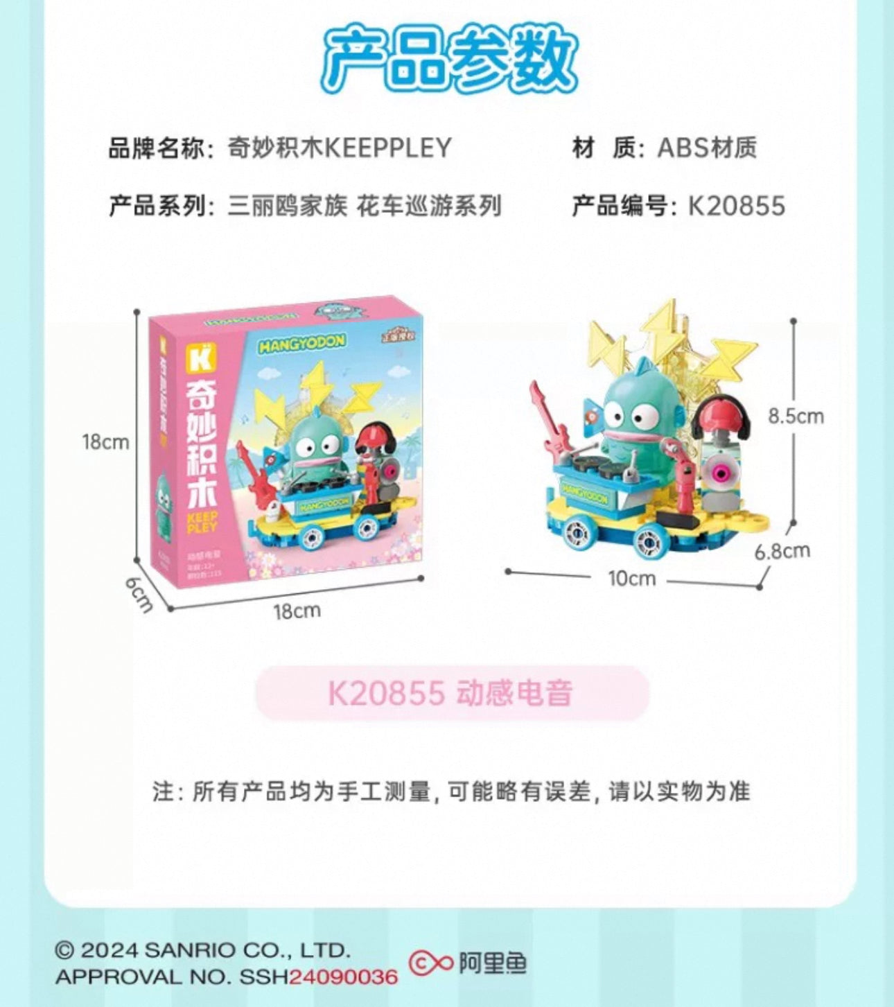 Sanrio Summer Parade of Floats | Hangyodon - Train Car can Move Building Blocks Toy Collections KawaiiGiftLand