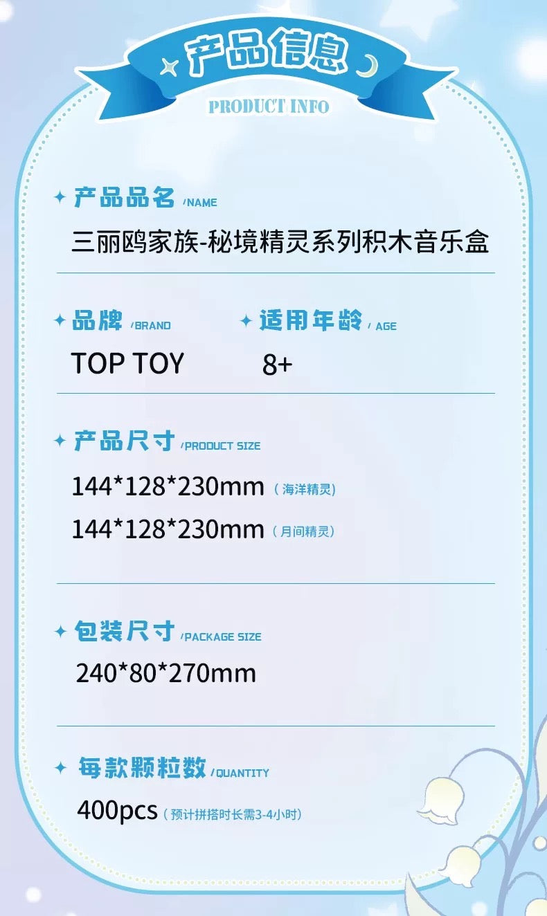 Sanrio Fairytale Music Box | Kuromi Cinnamoroll - Limited Edition Building Blocks Toy Collections