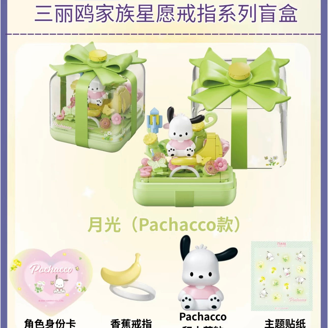 Sanrio Characters Starwish Ring Box | Hello Kitty My Melody Kuromi Cinnamoroll Pompompurin Pochacco - Building Blocks Toy Collectable Mystery Blind Box