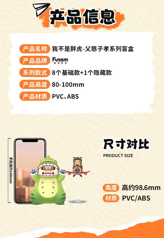 Funism Alexander The Fat Tiger | Take Care Children Ver - Anime Collectable Toys Mystery Blind Box KawaiiGiftLand