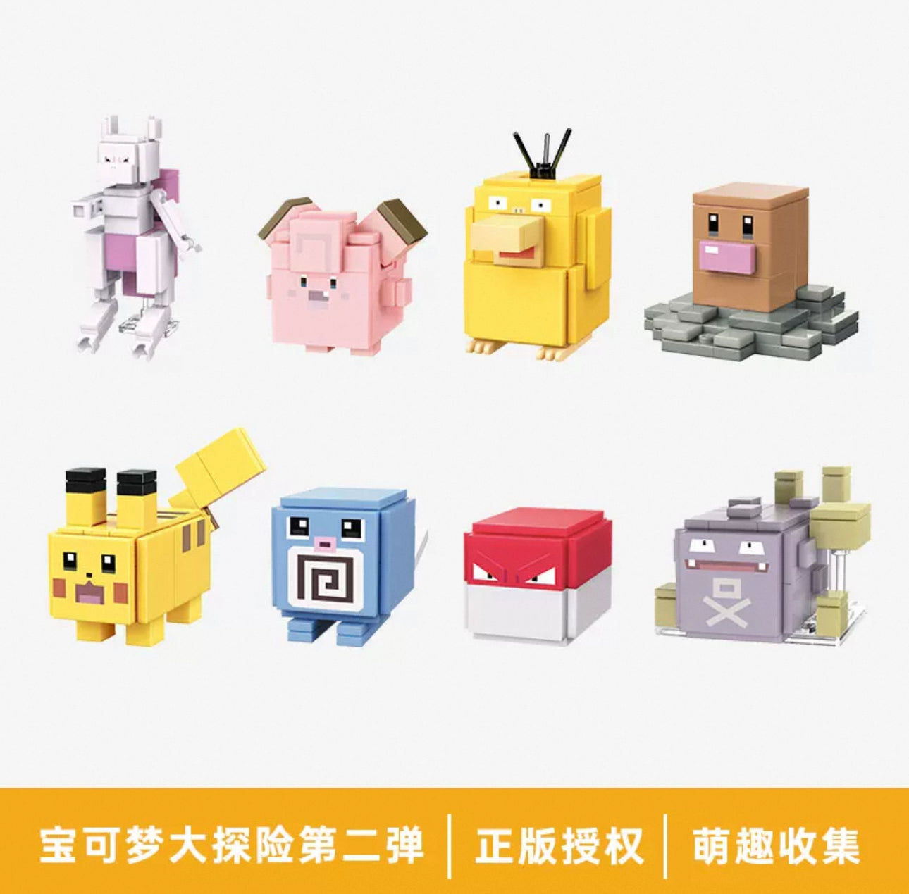 Pokemon Adventures Cube Build Blocks Part 2 | Mewtwo Clefairy Psyduck Diglett Pikachu Poliwag Voltorb Koffing - Moveable Blind Box Building Blocks Toy Collections KawaiiGiftLand
