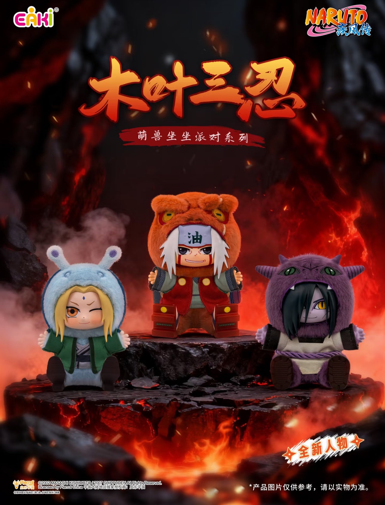 TopToy X Naruto Ninja Part 2 Series Limited Edition | Naruto Shippuuden Cute Beast Naruto Sasuke Itachi Orochimaru Jiraiya Tsunade Kurama - Vinyl Face Plush Doll Figure Keychain Collectable Toys Mystery Blind Box
