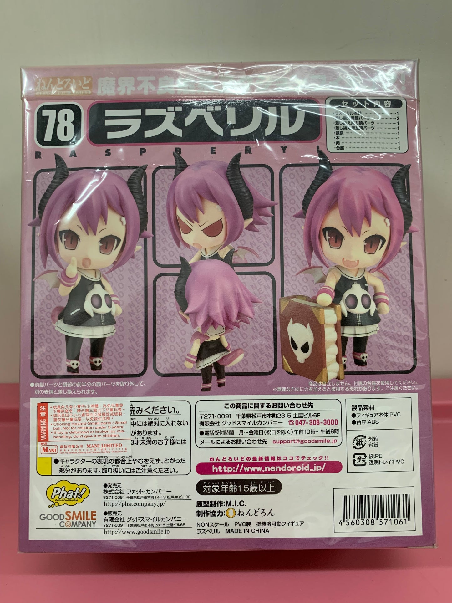 Japan GSC Nendoroid Series | 78 Makai Senki Disgaea 3: Raspberyl Phat Company - 2009 Retried PVC FIGURE DOLL Toy Collection