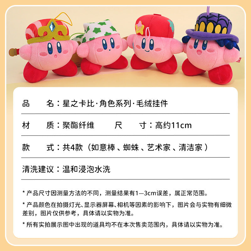 Kirby X Cute Studio | Kirby Character Series Plush Doll Keychain - Starkabi Poyo 11cm Kawaii items Room Decoration doll KawaiiGiftLand