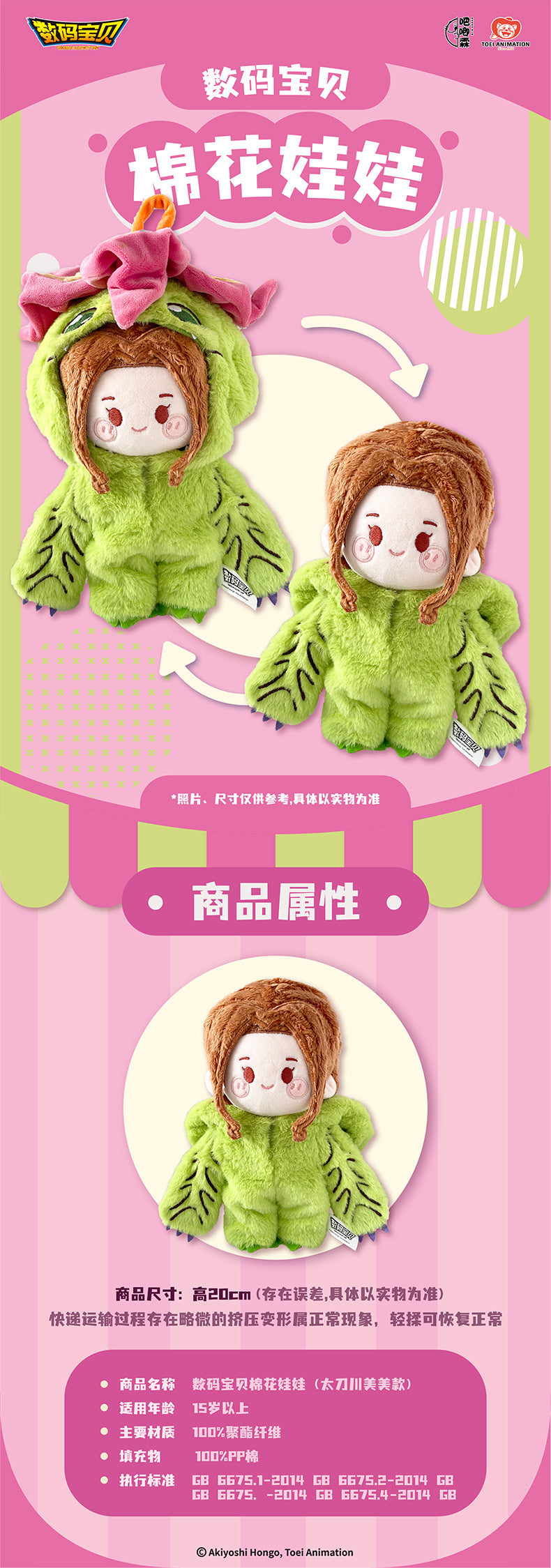 Digimon Adventure Digital Monster Cotton Doll Series I TACHIKAWA MIMI X Palmon - 20cm Plush Doll Toy Collections