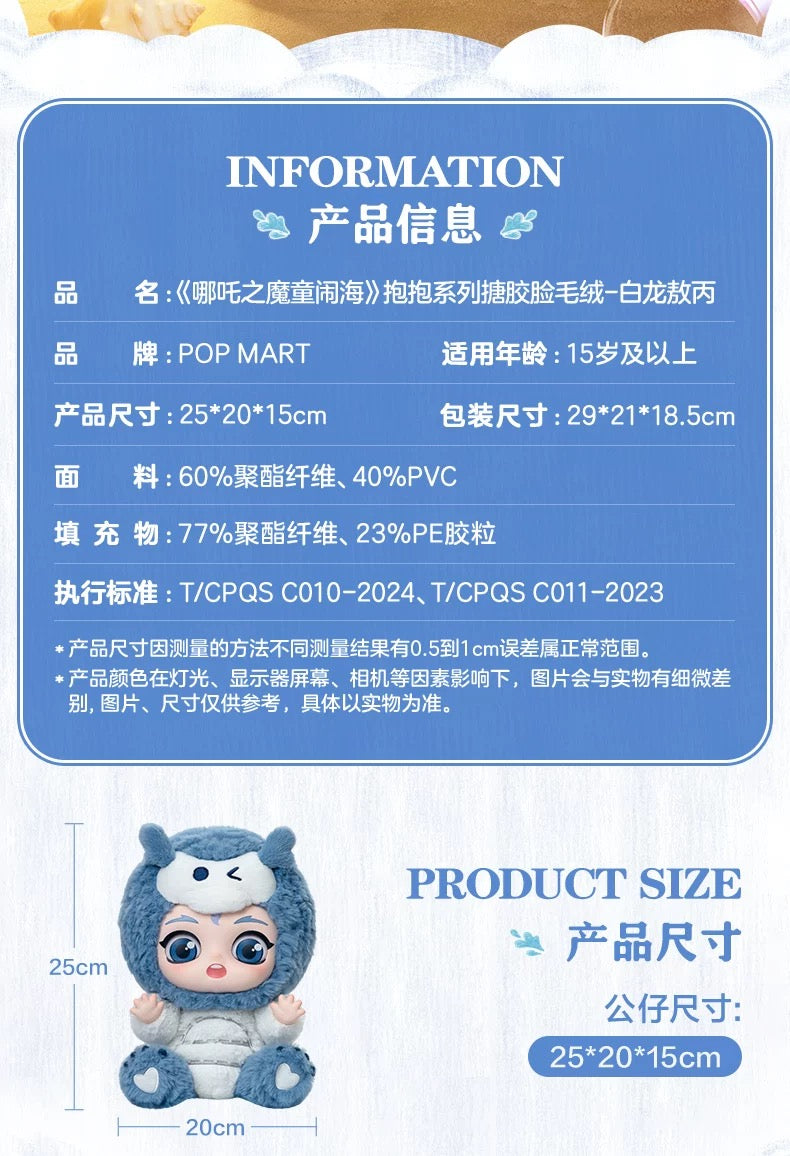 PopMart Ne Zha | Ne Zha 2 Movie Ao Bing Vinyl Face Plush Doll - Kawaii Items Toy Collection KawaiiGiftLand