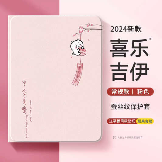 Japanese Cartoon ChiiKawa 360 Swivel Silicone iPad Case | ChiiKawa Wishes You Happy - iPad Mini 4,5,6/ iPad Air 4/ iPad Pro KawaiiGiftLand