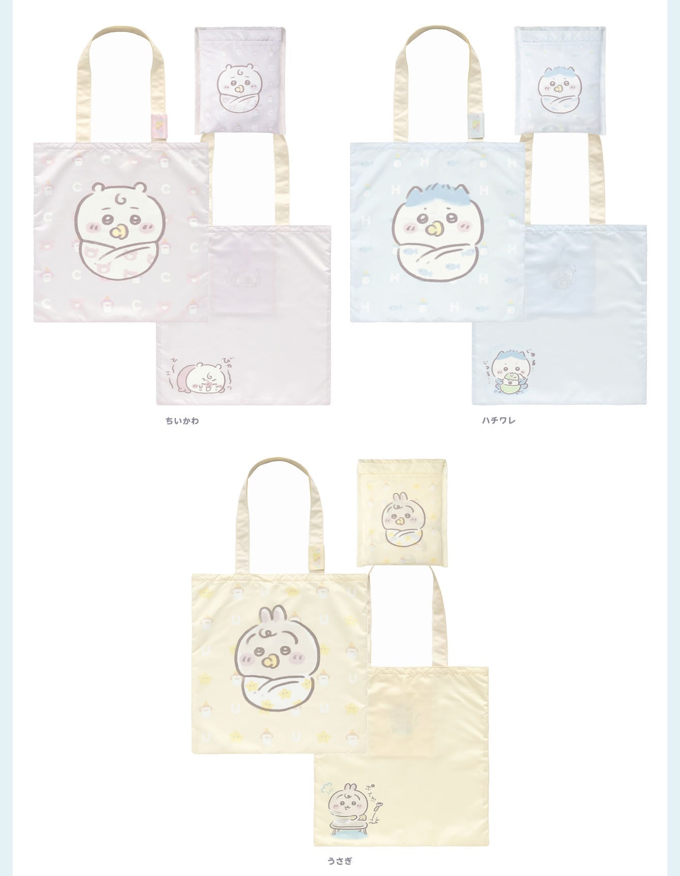 ちいかわ　まとめ売り　新品未使用　ハチワレ　うさぎ　ベビー　バッグ　ツリー 予約販売] 日本ちいかわ ベビーシリーズ | ちいかわ ハチワレ うさぎ