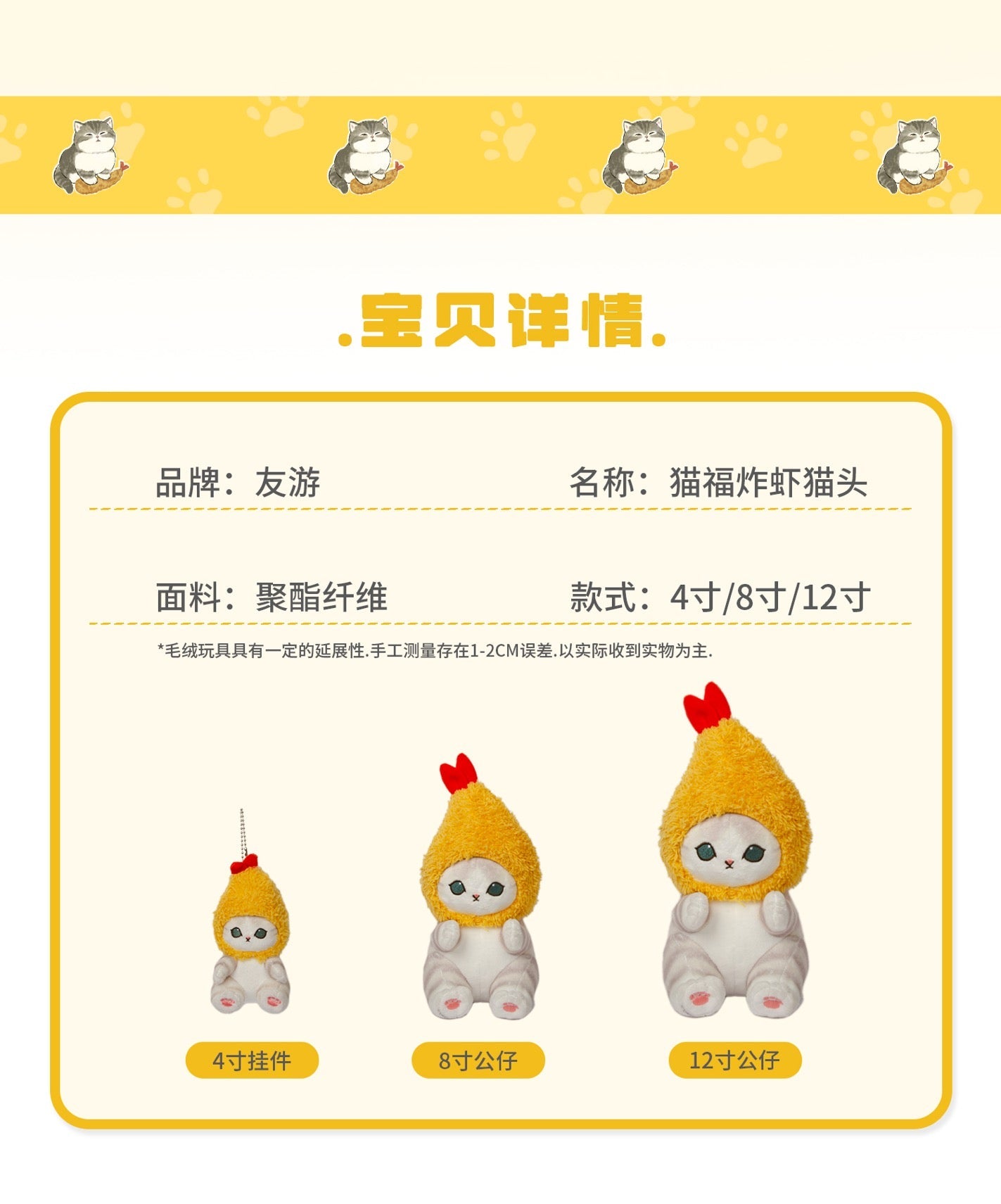 Japan Artist Mofusand Cat Neko Shrimp Tempura 10cm | 20cm | 30cm Mascot Plush Doll Keychain KawaiiGiftLand