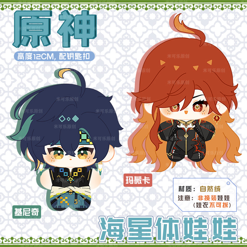 Game Character Genshin Keychain | Mavuika Kinich Cute Kawaii 12cm SeaStar Doll - Cute Kawaii Item