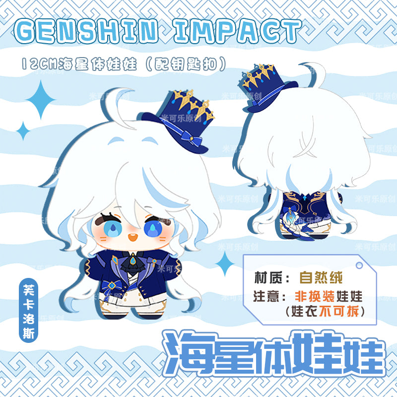Game Character Genshin Keychain | Focalors Wriothesley Neuvillette Cute Kawaii 12cm SeaStar Doll - Cute Kawaii Item