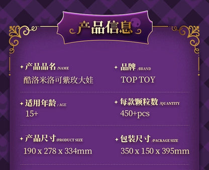 Sanrio Kuromi Mechanical Building Toy | Kuromi Purple Rose Big Figure - Limited Edition