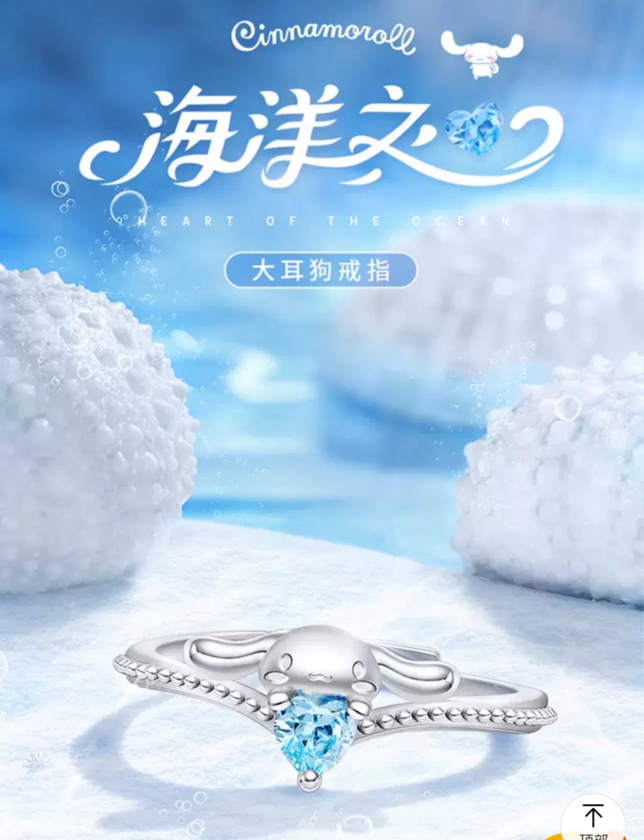 Sanrio x ZGO | Cinnamoroll Ocean Heart | Kawaii Accessories Ring with Ring Box