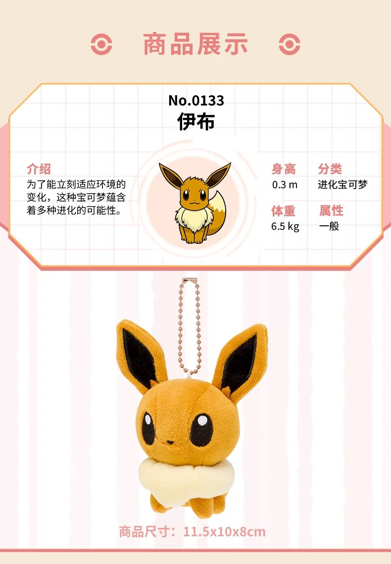 Japan Cartoon Pokemon Center Eevee Evolution Evolve Keychain | Eevee Vaporeon Jolteon Flareon Espeon Umbreon Leafeon Glaceon Sylveon - Mascot Mini Plush Doll