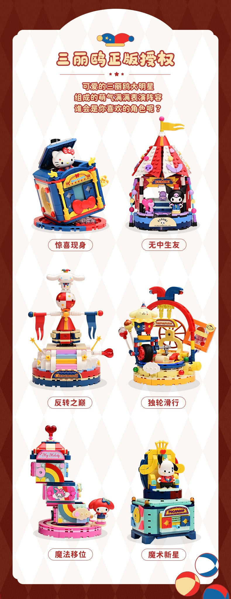 Sanrio Happy Circus My Melody - Building Blocks Toy Collections