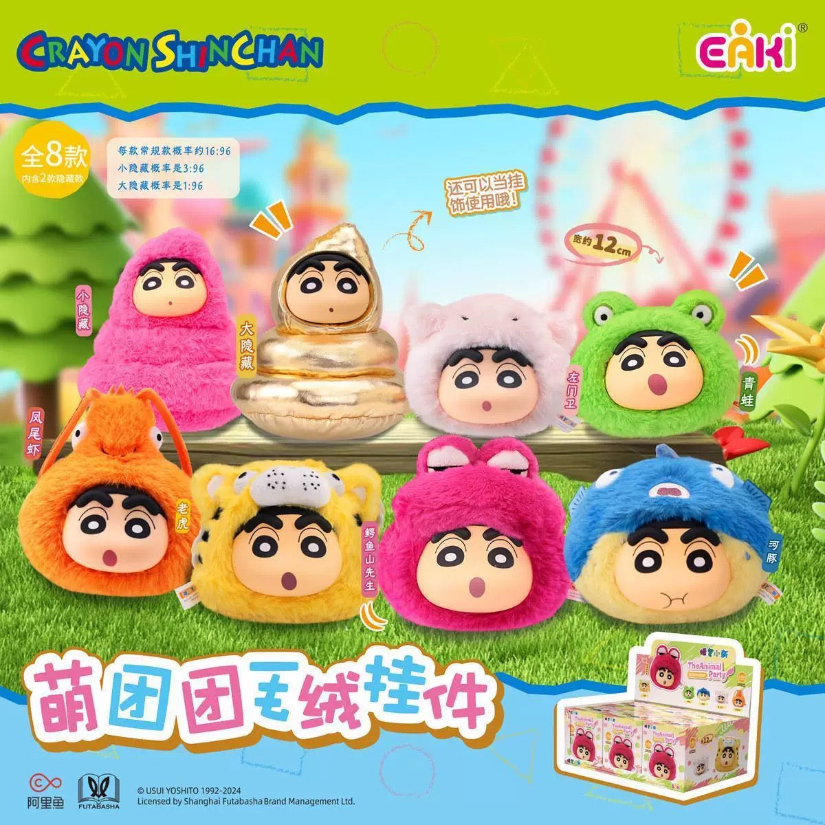 Eaki X Naruto Crayon Shin-chan Part 1 Series The Animal Party | Buriburi Frog Shrimp ChocoBi Tiger Bowlfish Poop - Vinyl Face Plush Doll Figure Keychain Collectable Toys Mystery Blind Box