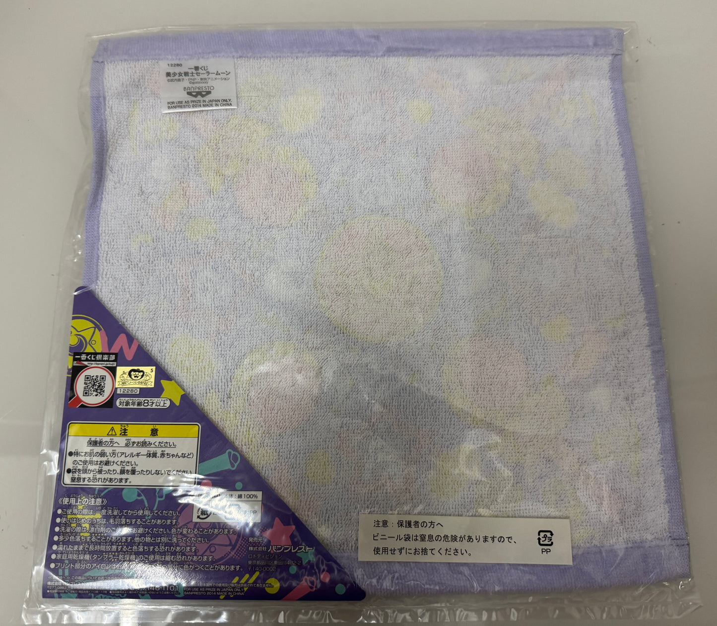 Banpresto Sailormoon Sailor Moon | Face Towel Moon Turn Stick Purple - 20th Anniversary Retired 2014