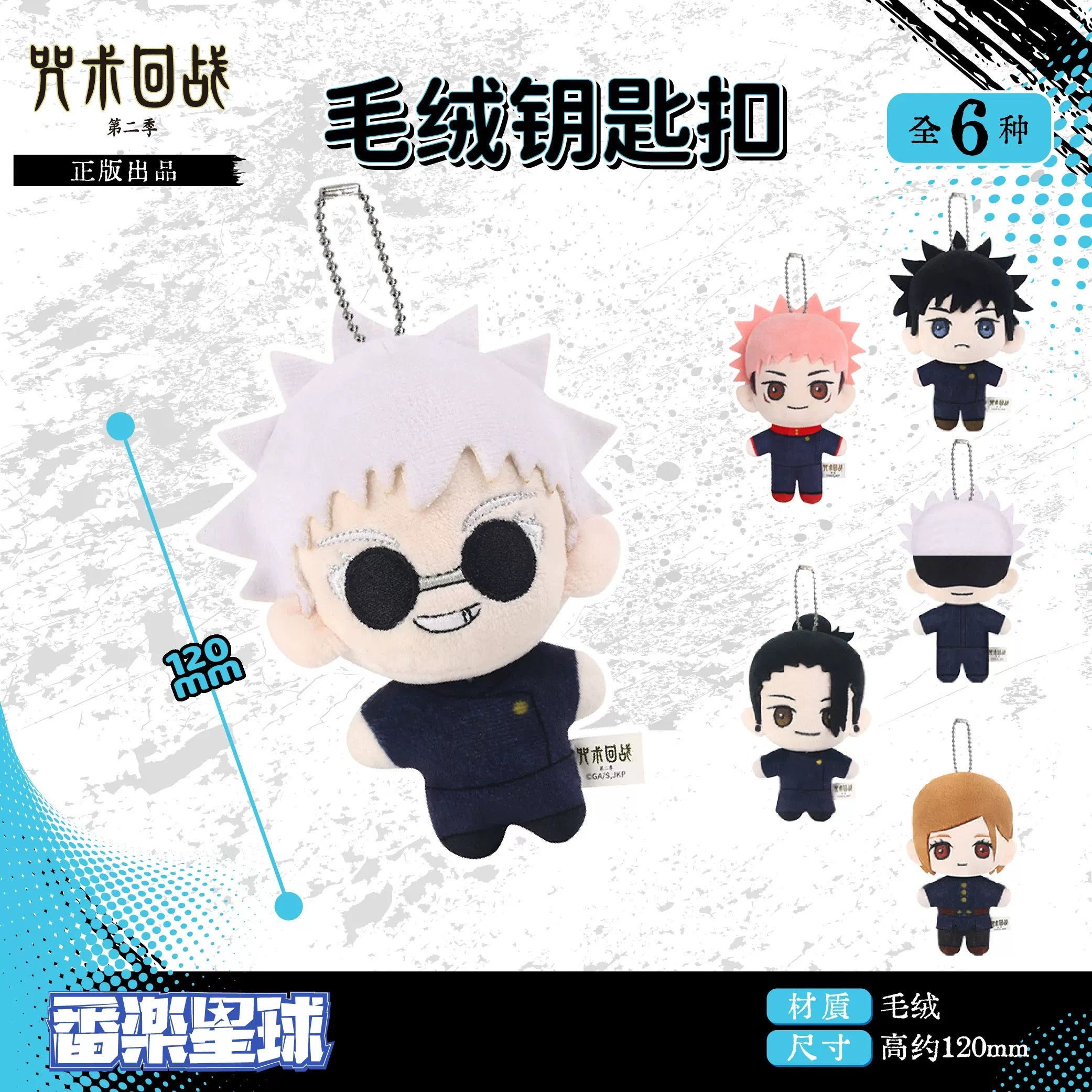 Japanese Amine Jujutsu Kaisen Part 1 Keychain | Satoru Geto Suguru