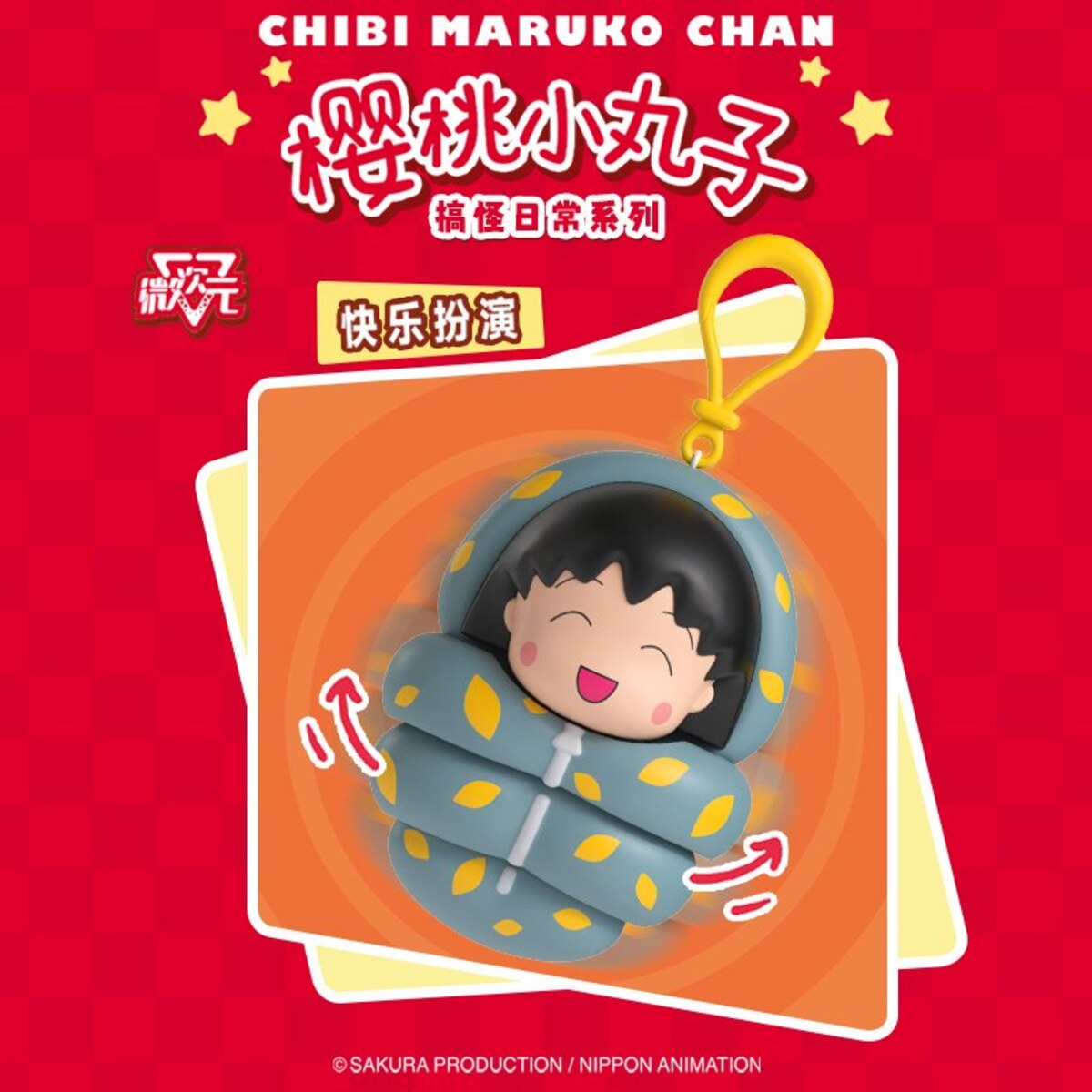 Happy Pretend Play Chibi Maruko-chan wind-up figure wrapped in a blanket