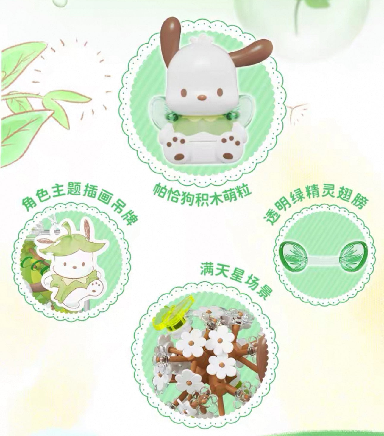 Sanrio Characters The Flower Angel in Perfume Bottle | Hello Kitty My Melody Kuromi Cinnamoroll Pompompurin Pochacco - Building Blocks Toy Collectable Mystery Blind Box with LED Light