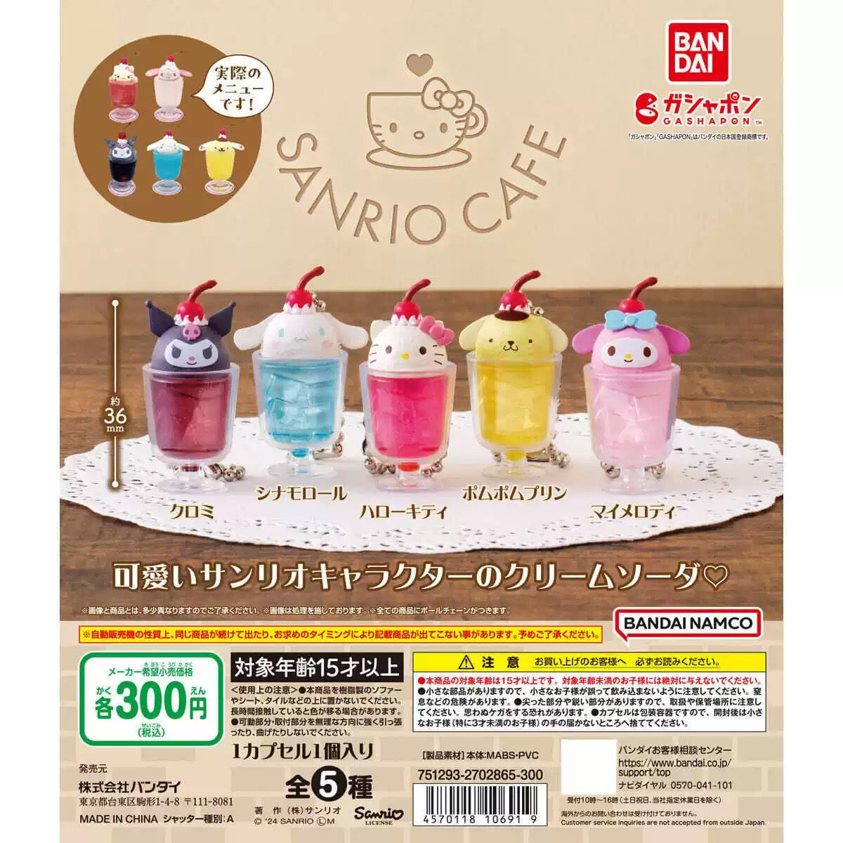 Japan Bandi Sanrio Characters Sanrio Cafe Ice Cream Drinks | Hello Kitty My Melody Kuromi Cinnamoroll Pompompurin - Full Set of 5