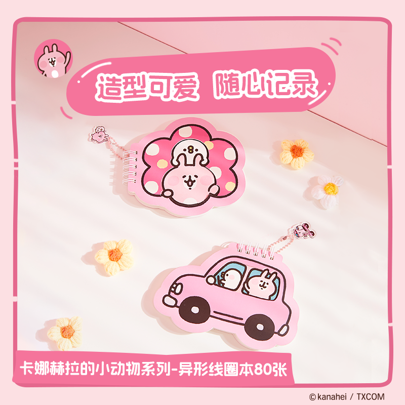 Kanahei X Miniso | Mini Notebook Flower & Car Usagi Piske Pink Rabbit White Chicken - Kawaii Stationery 80 Sheets