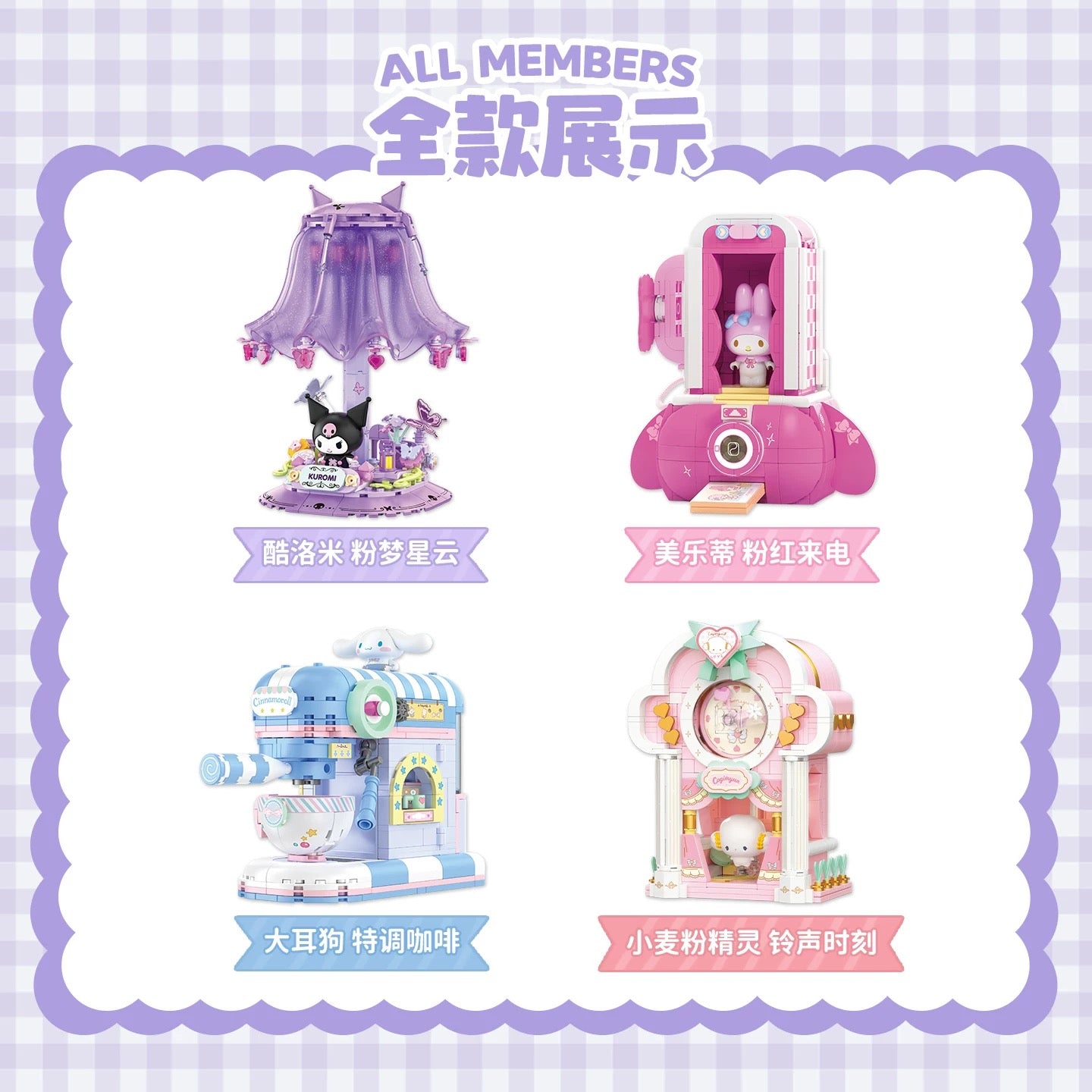 モルちゃんファミリーさん専用SHIRORUcrystalwhipblack 5本 Top Toy x Sanrio Pastel Dream Home | My Melody Pink Calling Phone