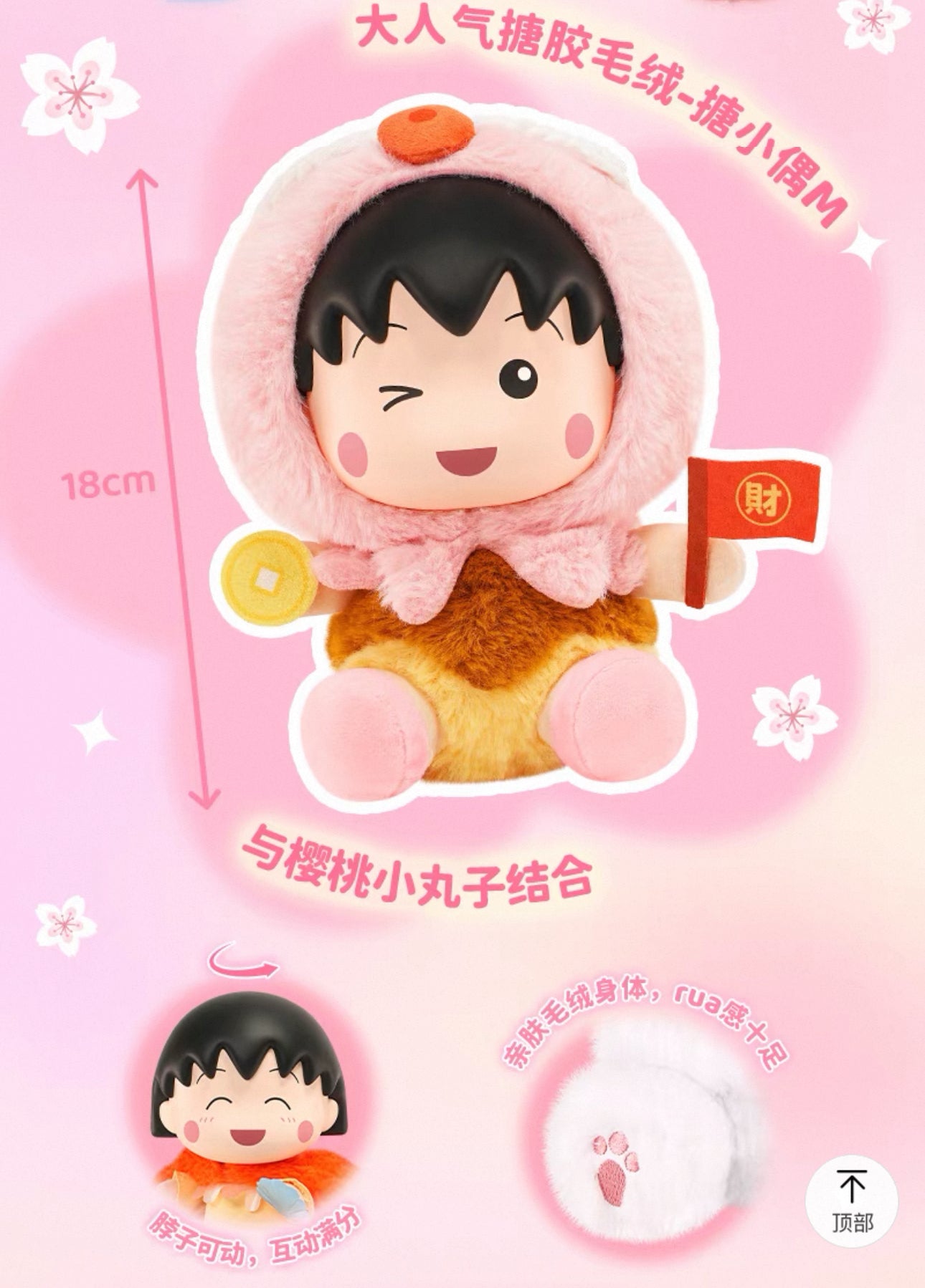 Chibi Maruko Chan Spring Lovely Day Part 1 Series Vinyl Plush Doll | Cherry Octopus - Vinyl Face Plush Doll Figure Keychain Collectable Toys Mystery Blind Box