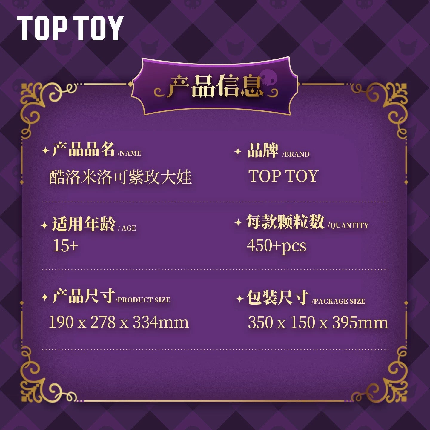 Sanrio Kuromi Mechanical Building Toy | Kuromi Purple Rose Big Figure - Limited Edition