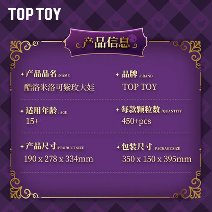 Sanrio Kuromi Mechanical Building Toy | Kuromi Purple Rose Big Figure - Limited Edition