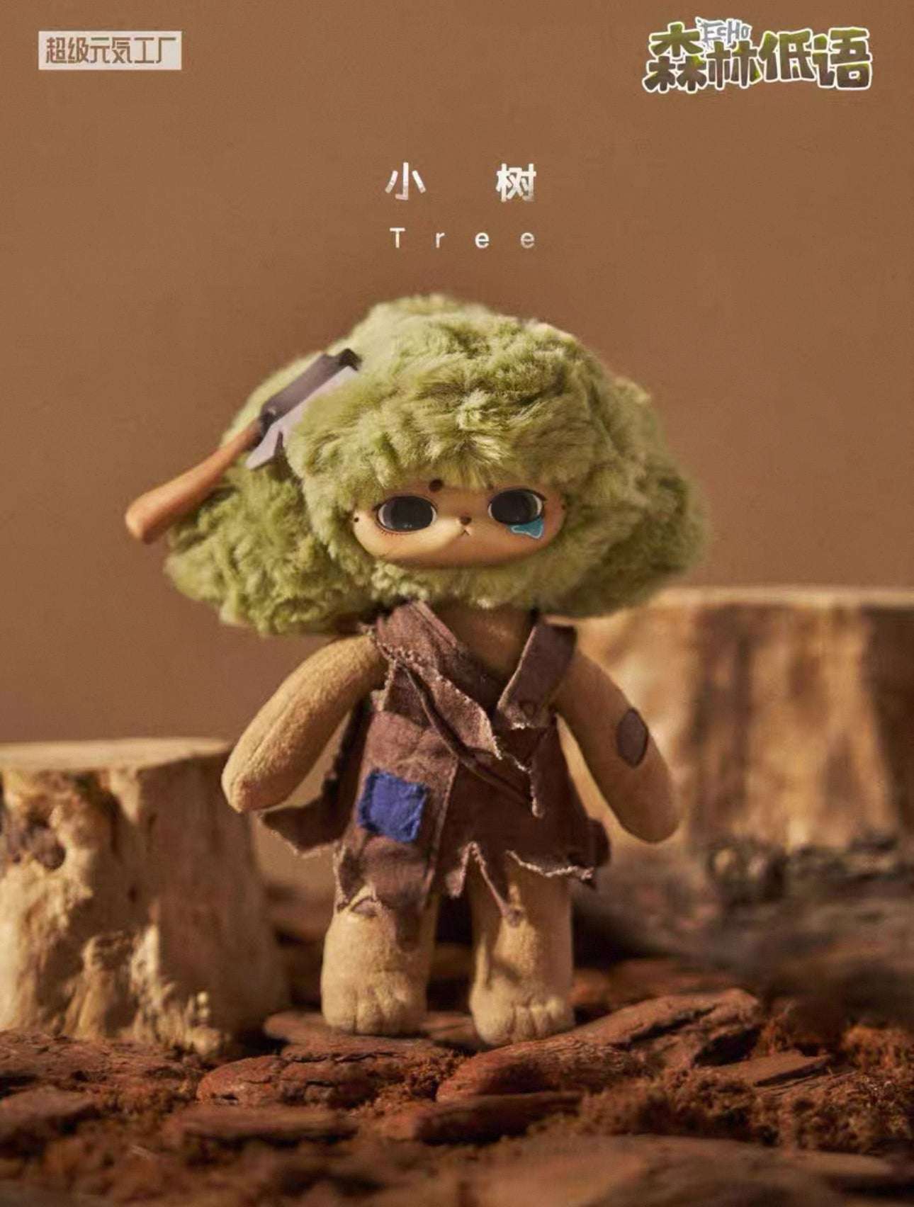 Forest Whispers Echo Forest Elf | Tree Mushrooms Multiflora Rose Stone Sunflower Four Leaf Clover Sprout - Collectable Toys Mystery Blind Box