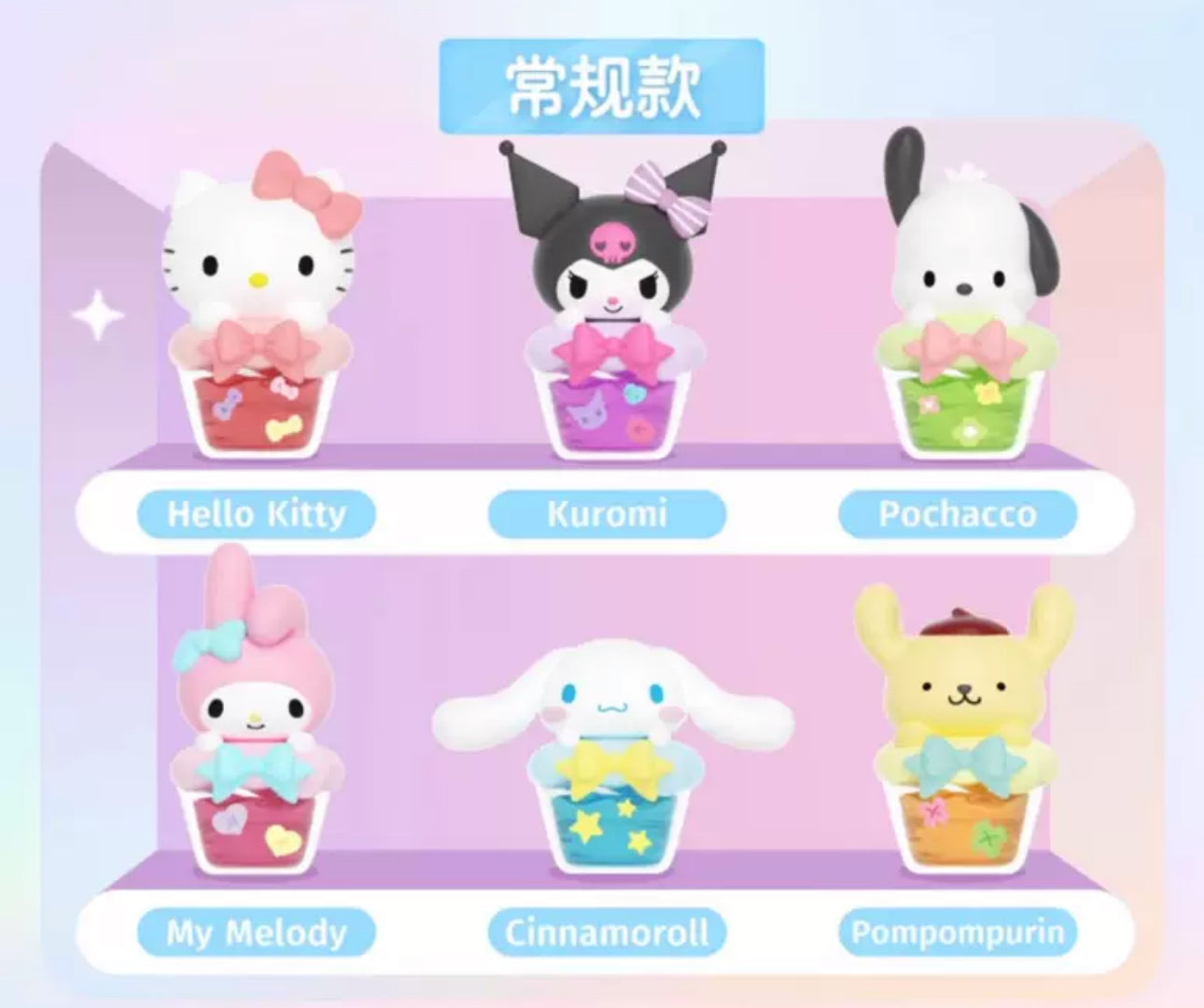 Sanrio Characters Colourful Drinks Mini Box Series | Hello Kitty My Melody Kuromi Cinnamoroll Pompompurin Pochacco - Kawaii Collectable Toys Toy Collection