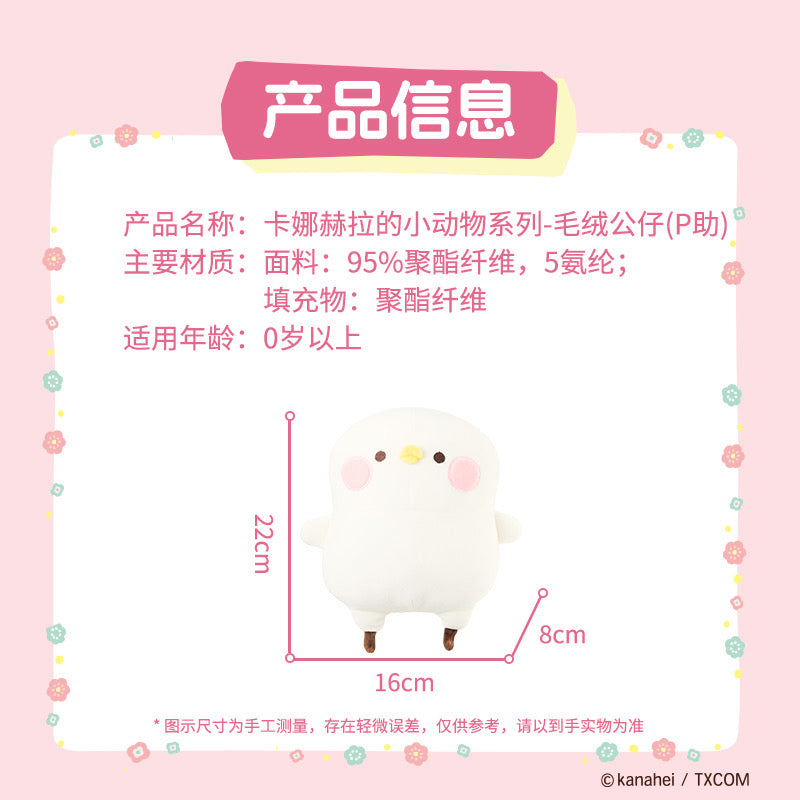 Kanahei X Miniso | Piske White Chicken - 22cm Plush Doll Kawaii items Room Decoration Doll