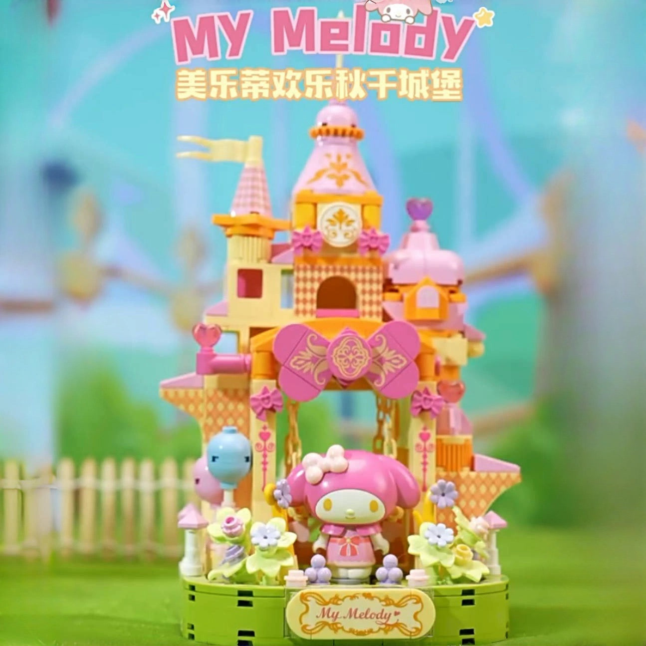 Top Toy x Sanrio Colorful Amusement Park Fair Rides | My Melody Happy Swings Castle - Building Blocks Toy Collections
